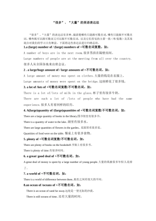 “很多”、“大量”的英语表达法