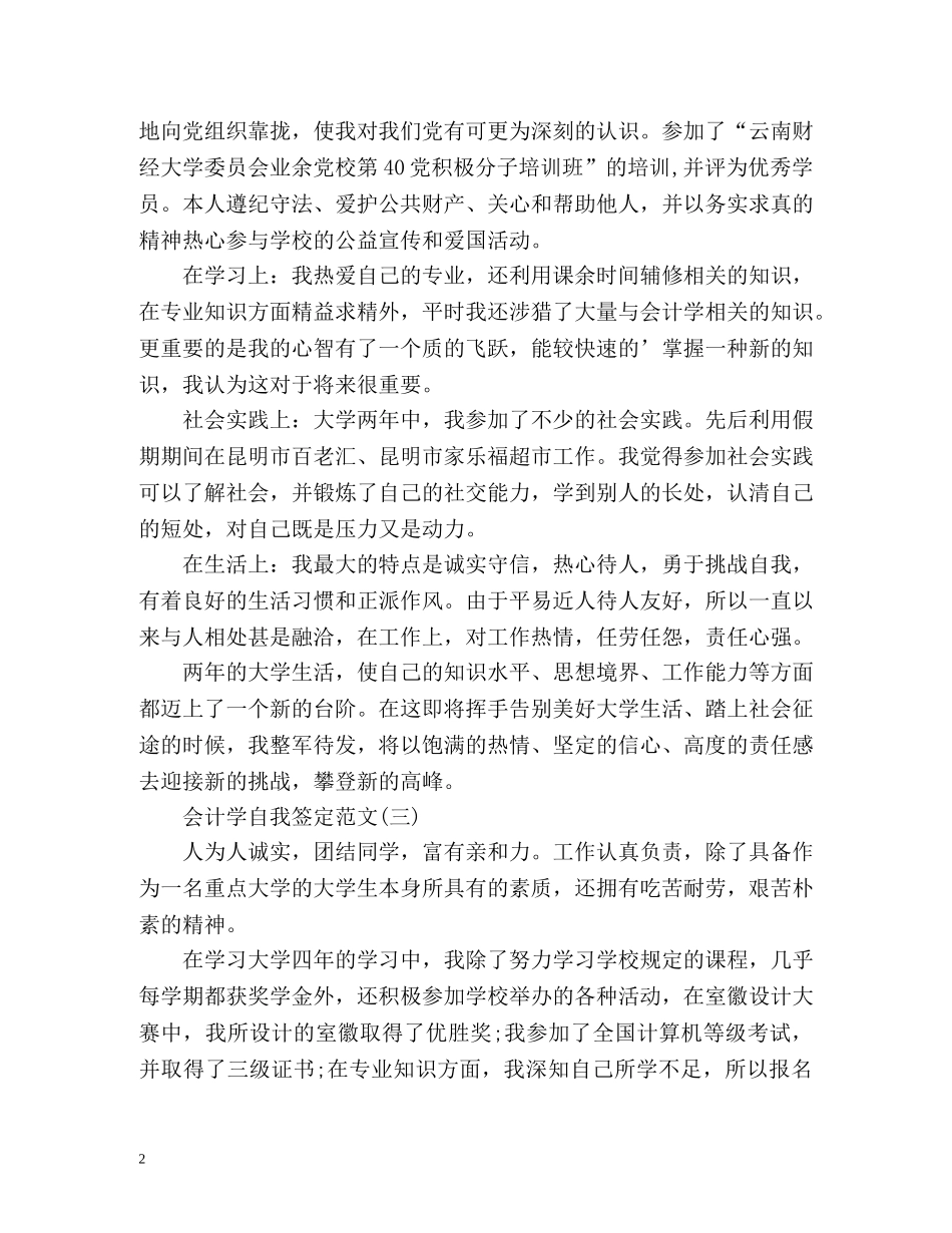会计学自我签定 _第2页