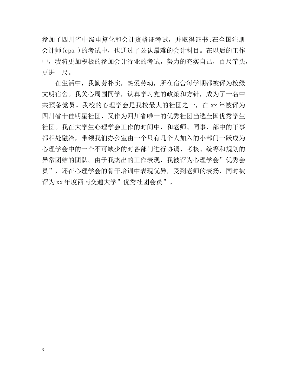 会计学自我签定 _第3页