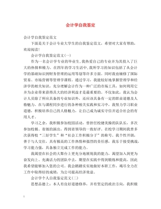 会计学自我签定 