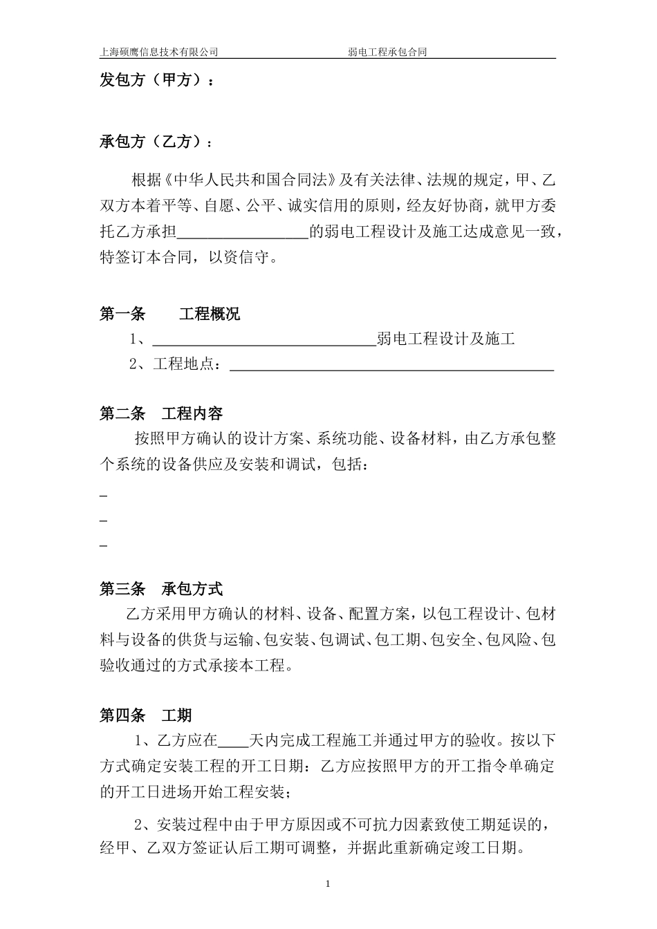 弱电工程承包合同范本_第2页