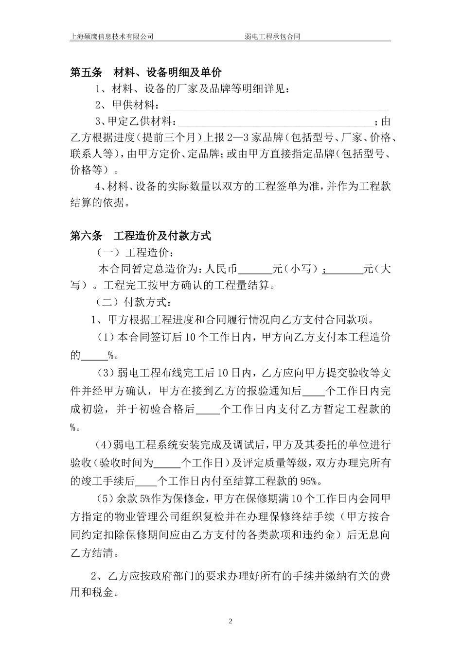 弱电工程承包合同范本_第3页