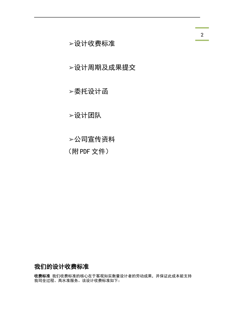 室内设计服务建议书_第2页