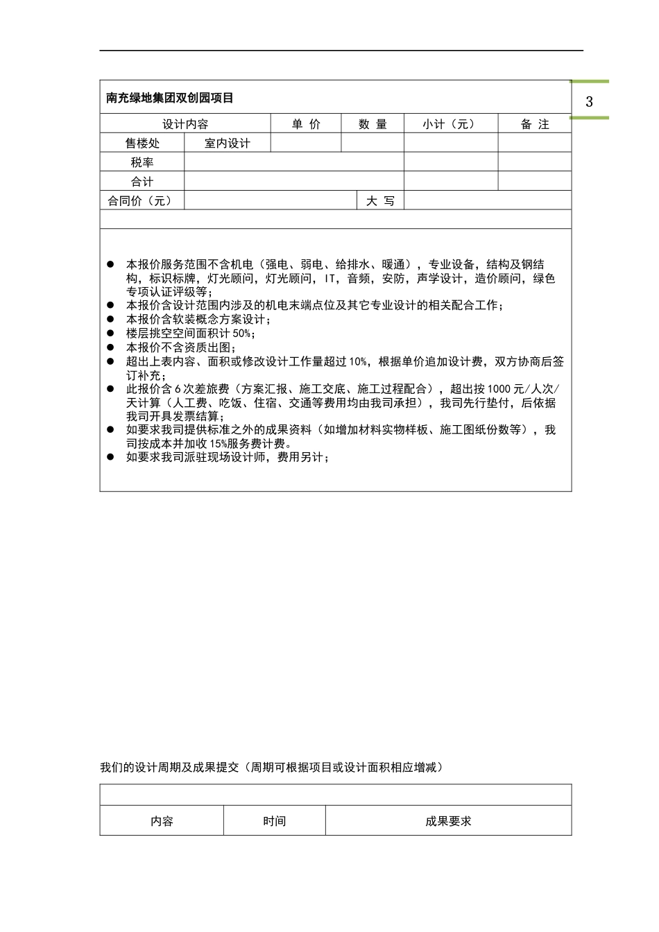 室内设计服务建议书_第3页