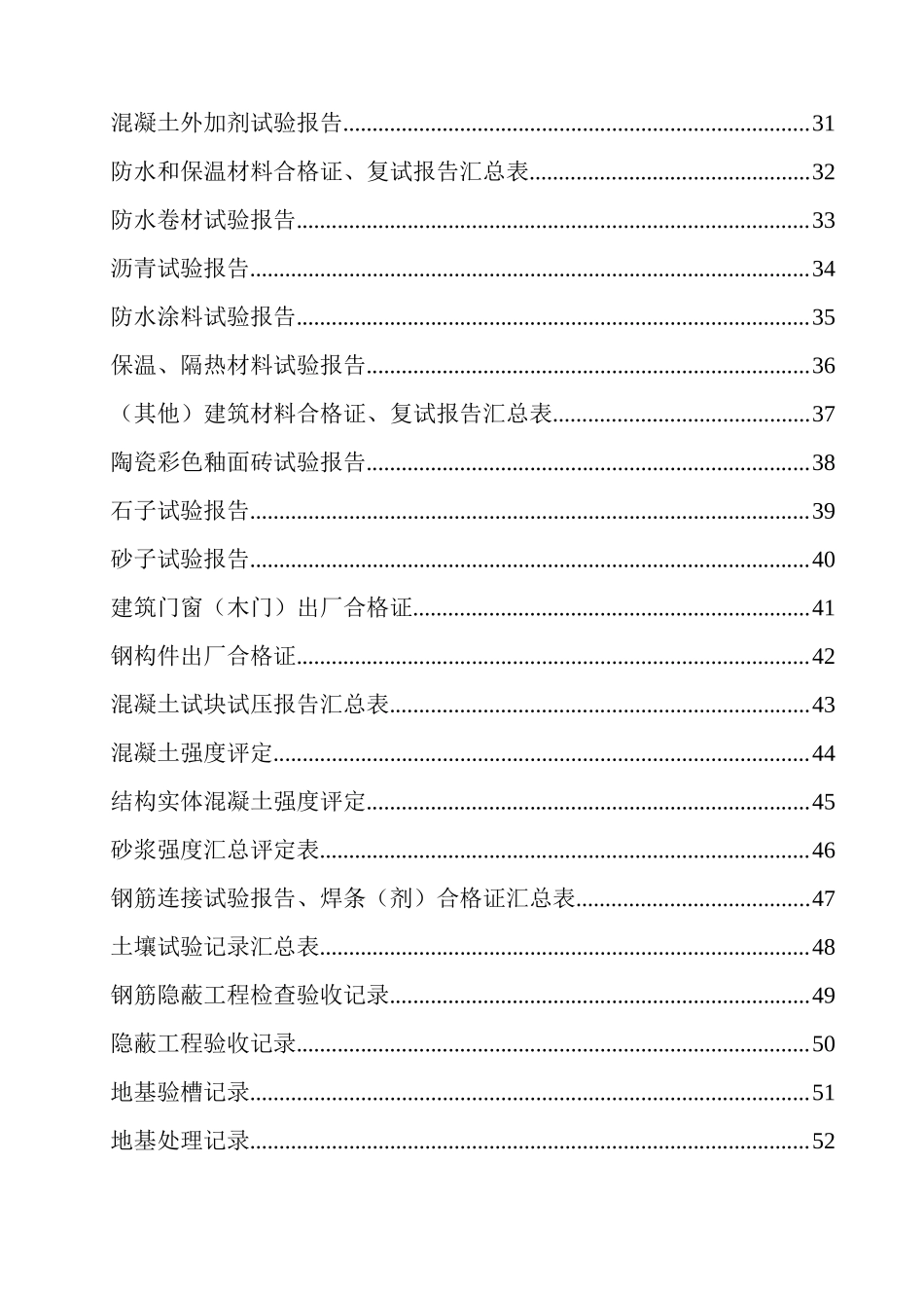 土建施工资料全套表格(全国通用版)_第2页