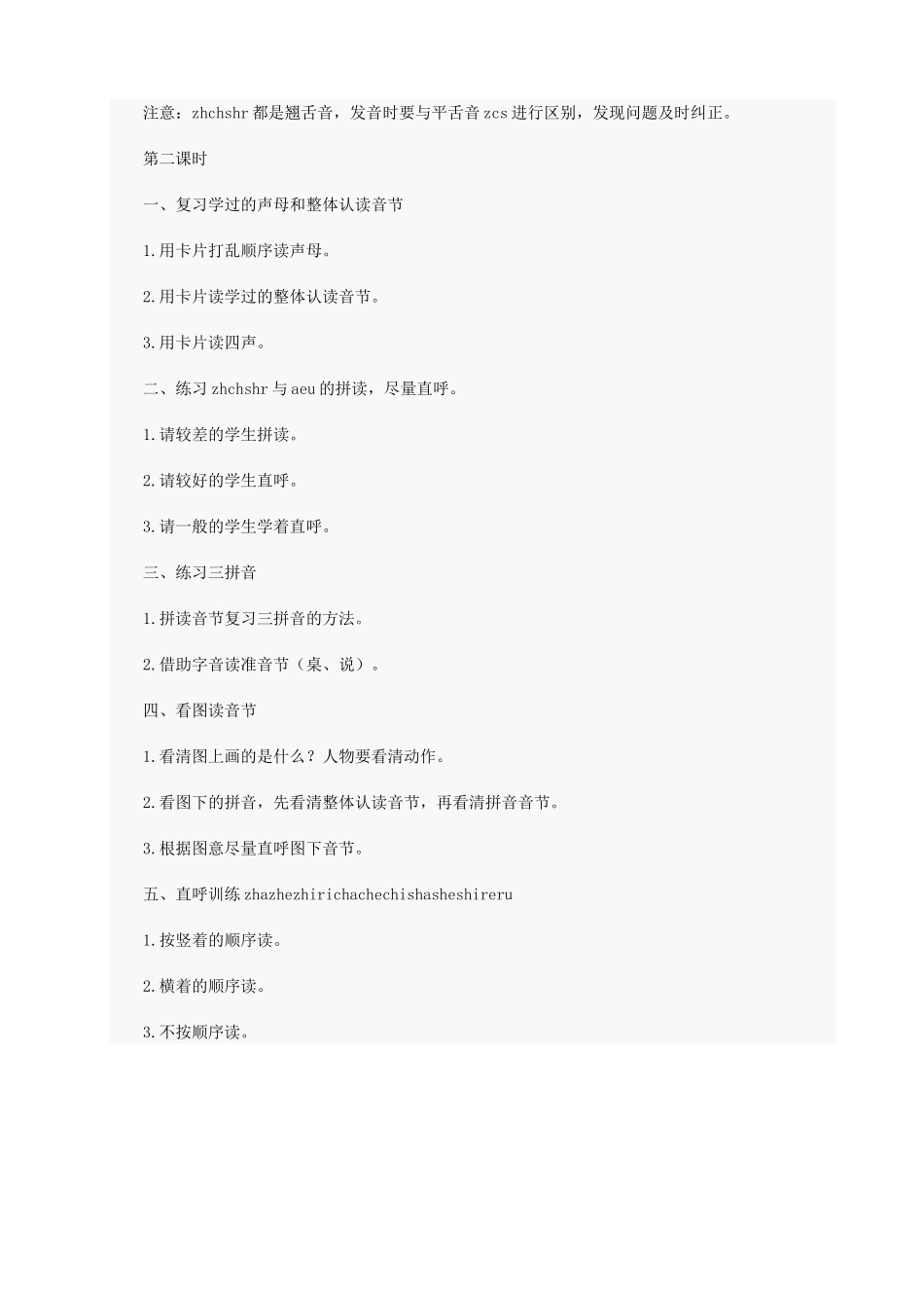 《zhchshr》教学设计一-小学一年级教案_第3页