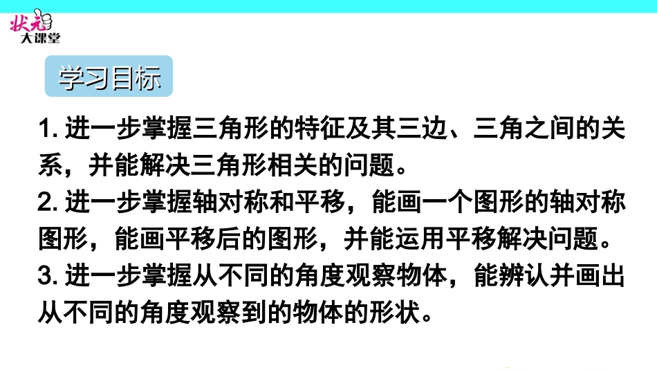 专题二空间与图形_第2页