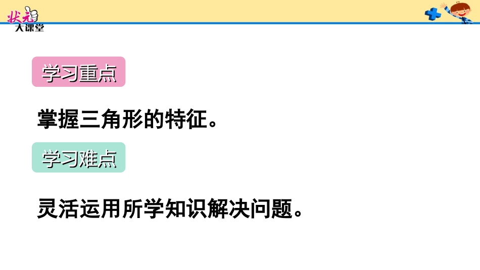 专题二空间与图形_第3页