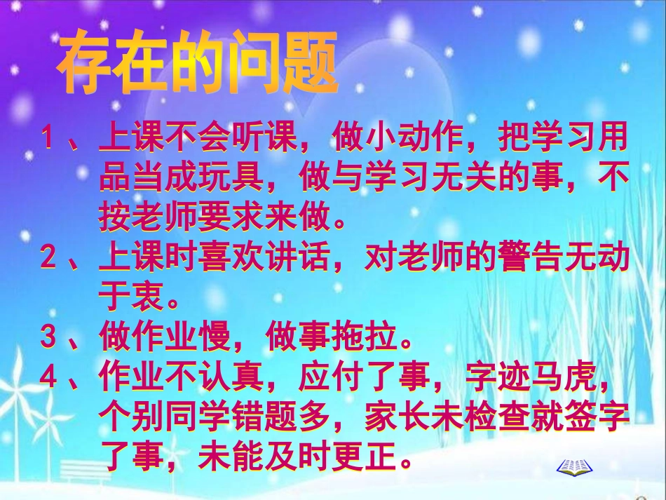 一年级一期家长会201811_第2页