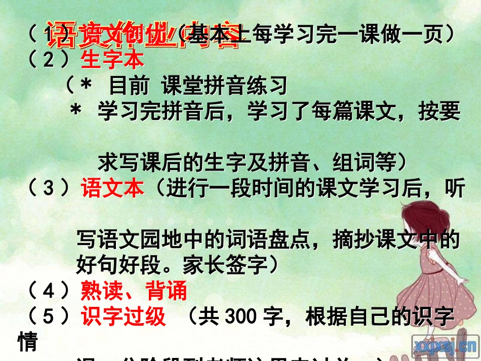 一年级一期家长会201811_第3页