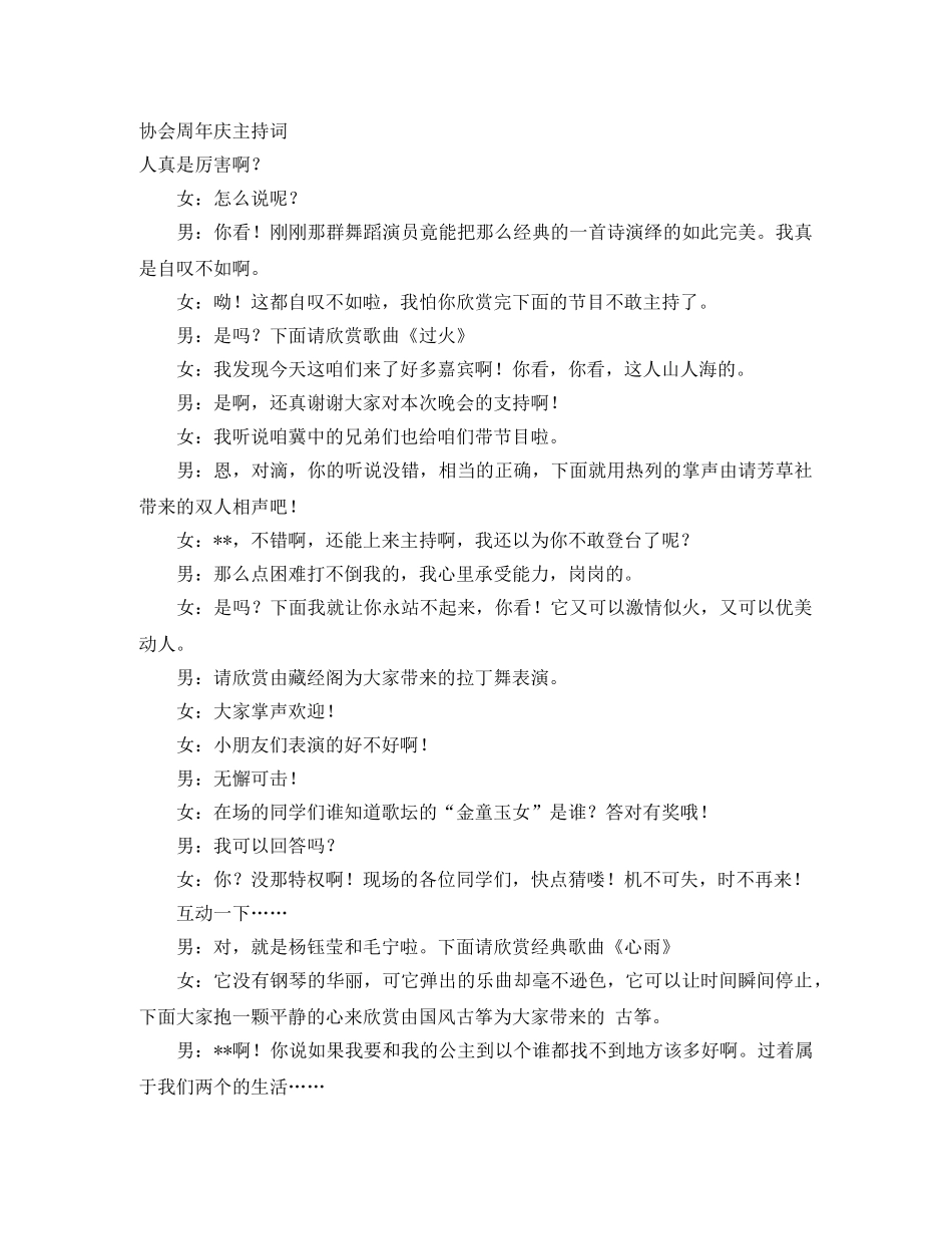 协会周年庆主持词 _第1页