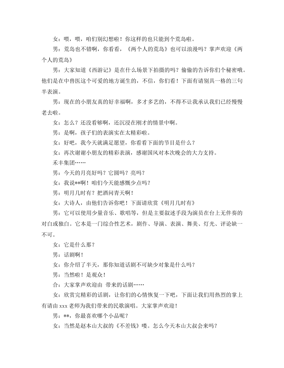 协会周年庆主持词 _第2页