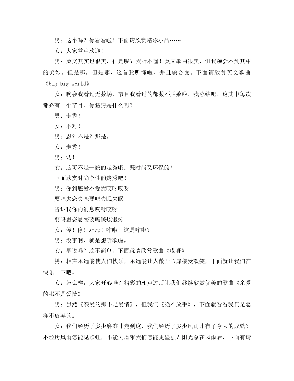 协会周年庆主持词 _第3页