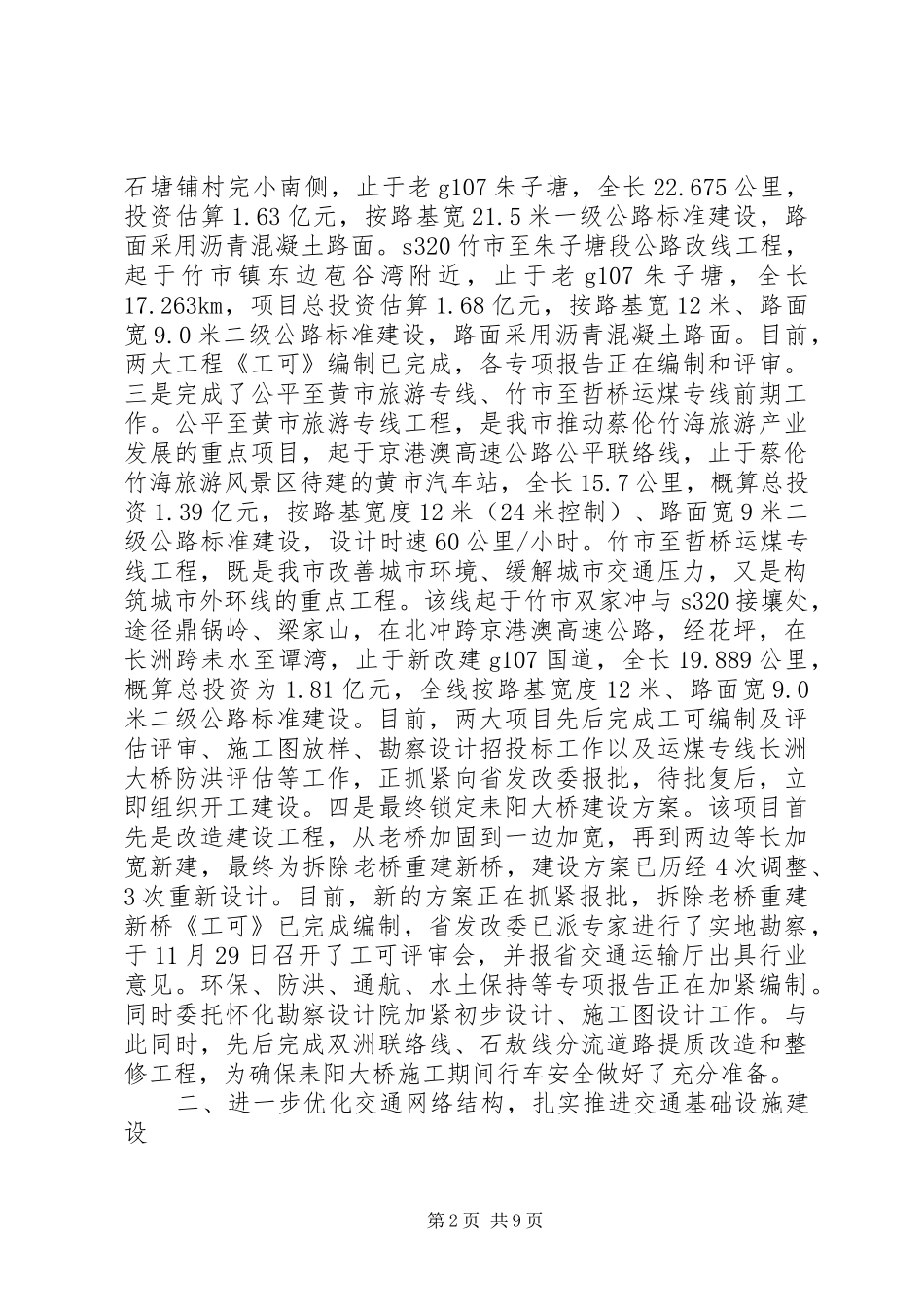 交通运输管理个人工作总结_第2页