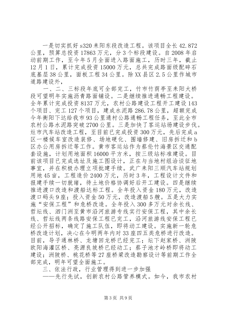 交通运输管理个人工作总结_第3页