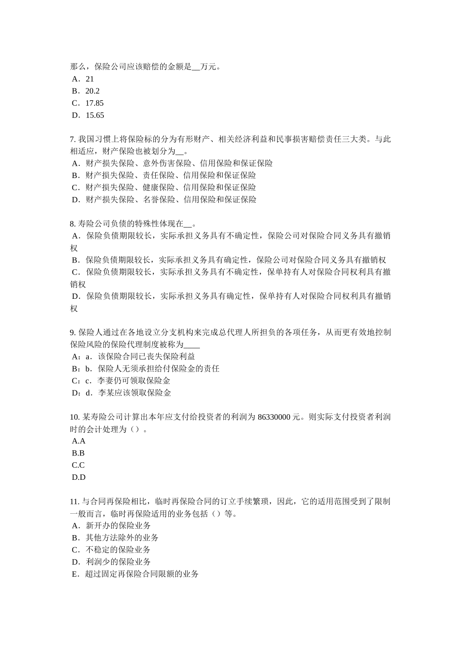 上海2016年保险代理从业人员资格考试基础知识考试试题_第2页