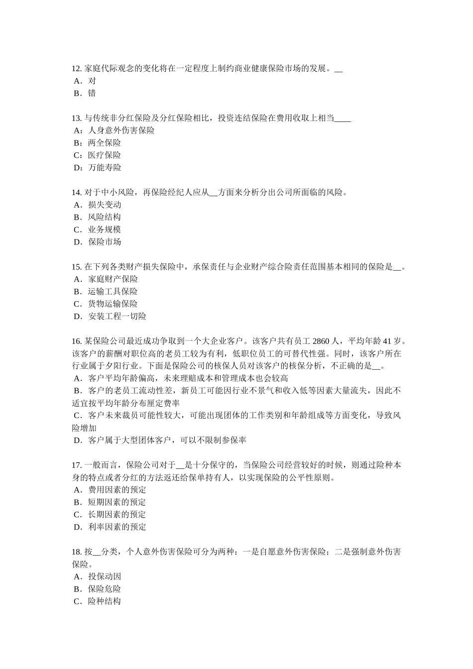 上海2016年保险代理从业人员资格考试基础知识考试试题_第3页