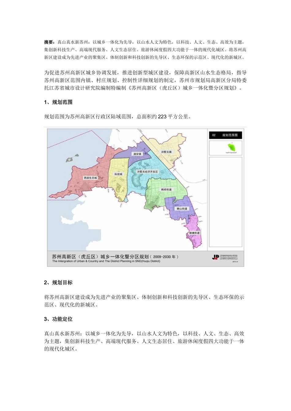 苏州新区规划_第1页