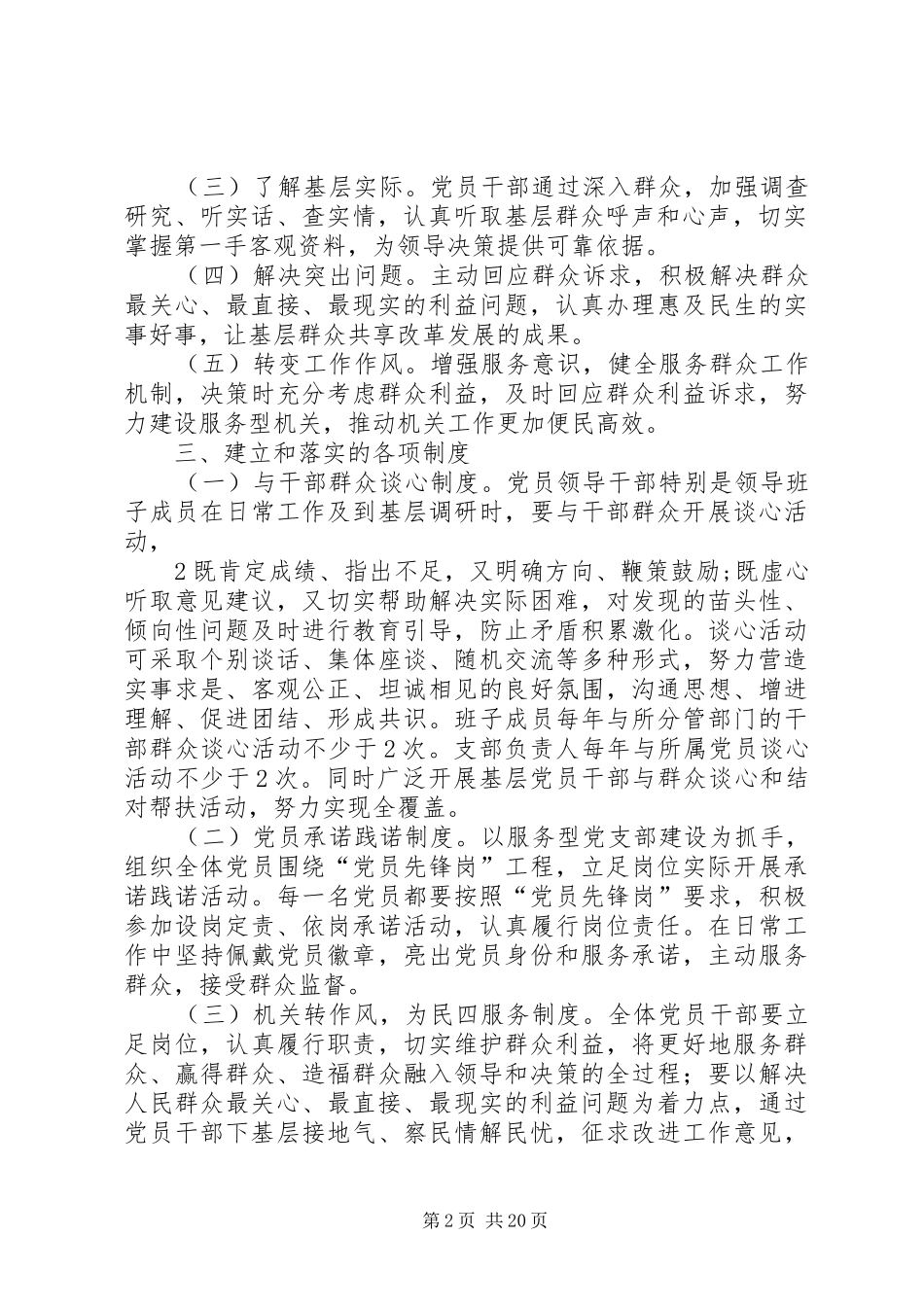 市劳动监察局贯彻落实党员干部直接联系群众制度的实施办法_第2页