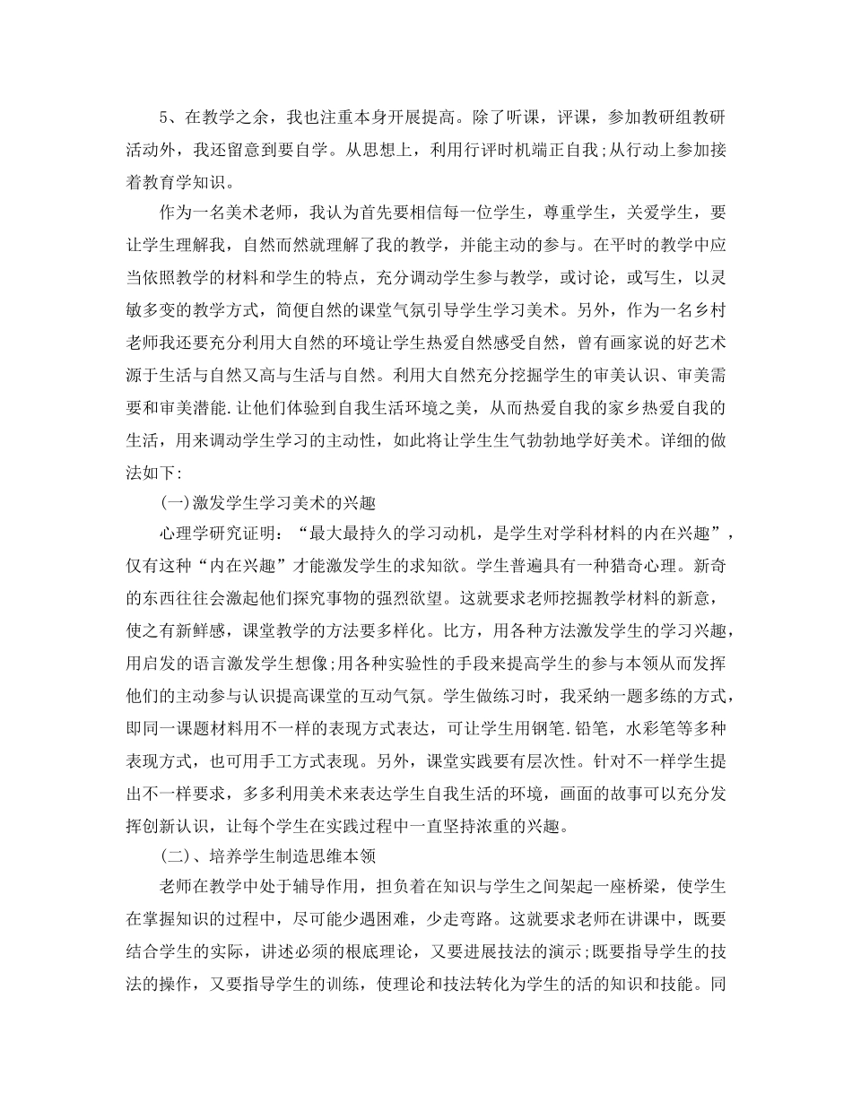 美术教学工作参考总结 (2) _第2页