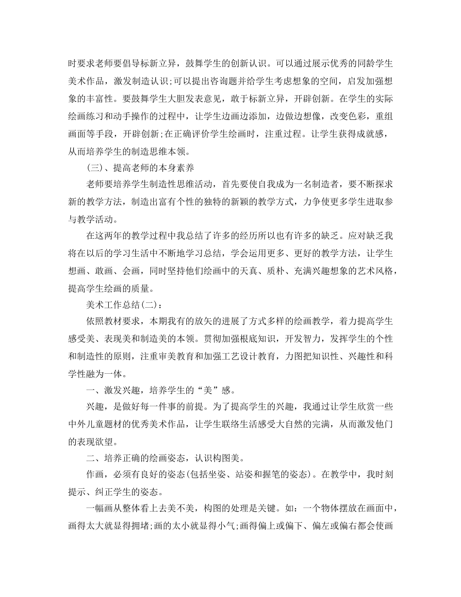 美术教学工作参考总结 (2) _第3页