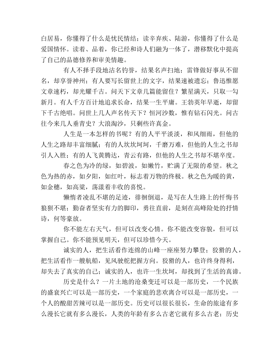 生优美段段落 _第2页