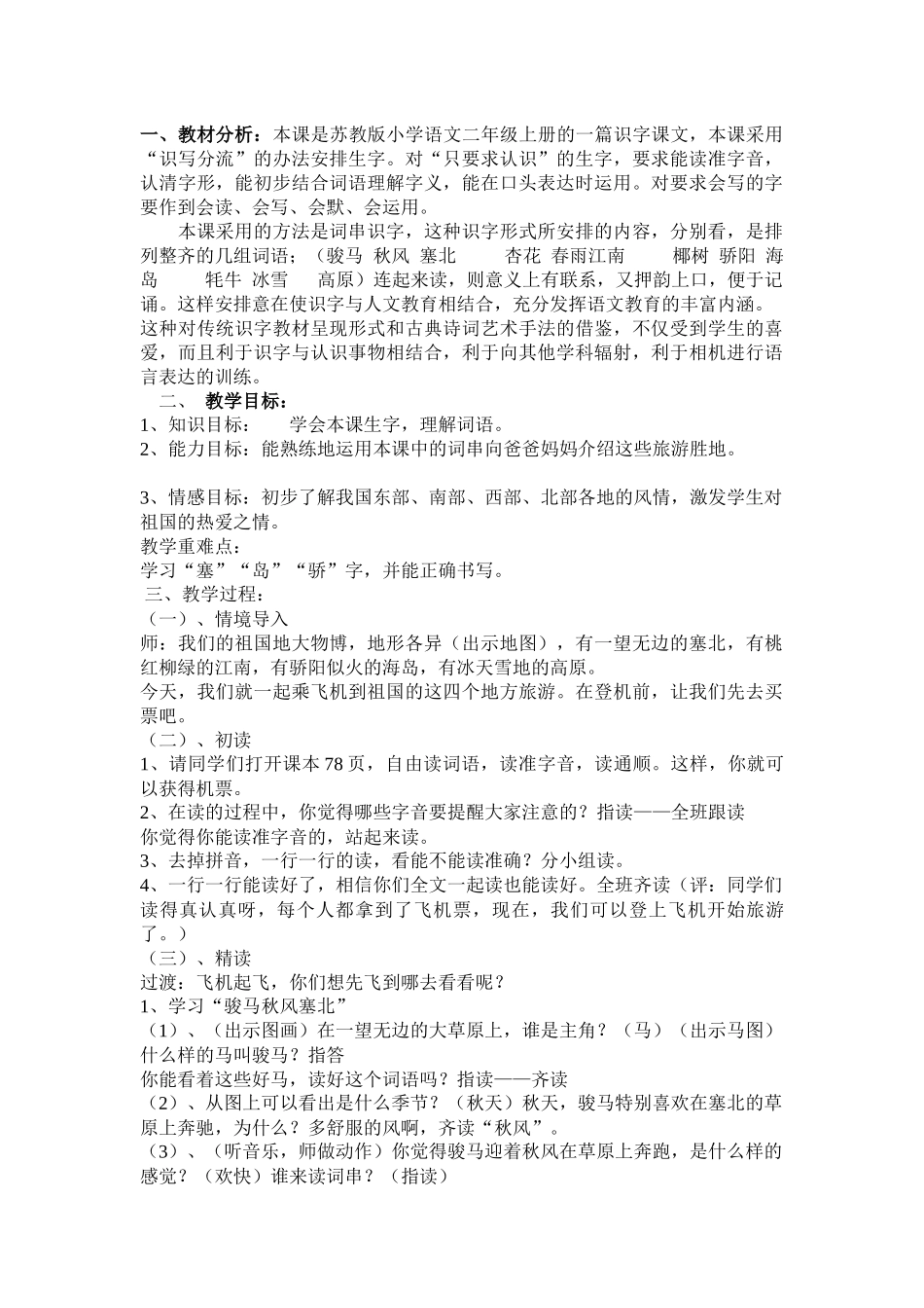 识字6教学设计_第1页