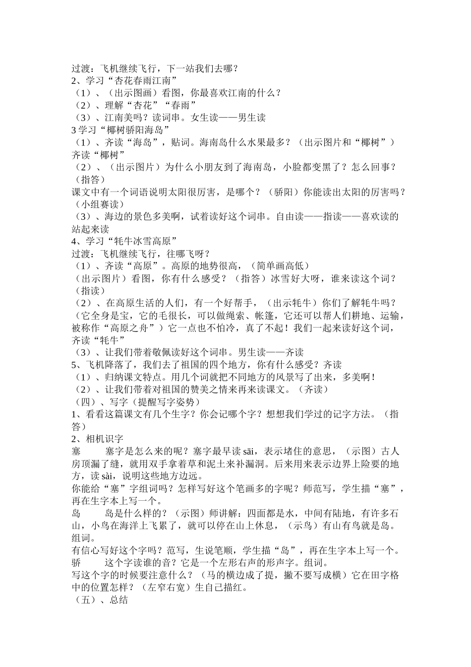 识字6教学设计_第2页