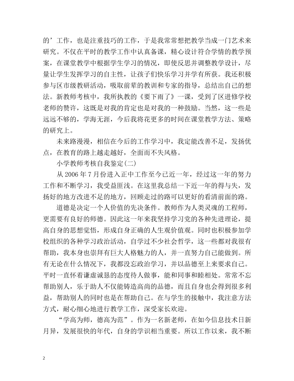 小学教师考核自我鉴定 (2) _第2页
