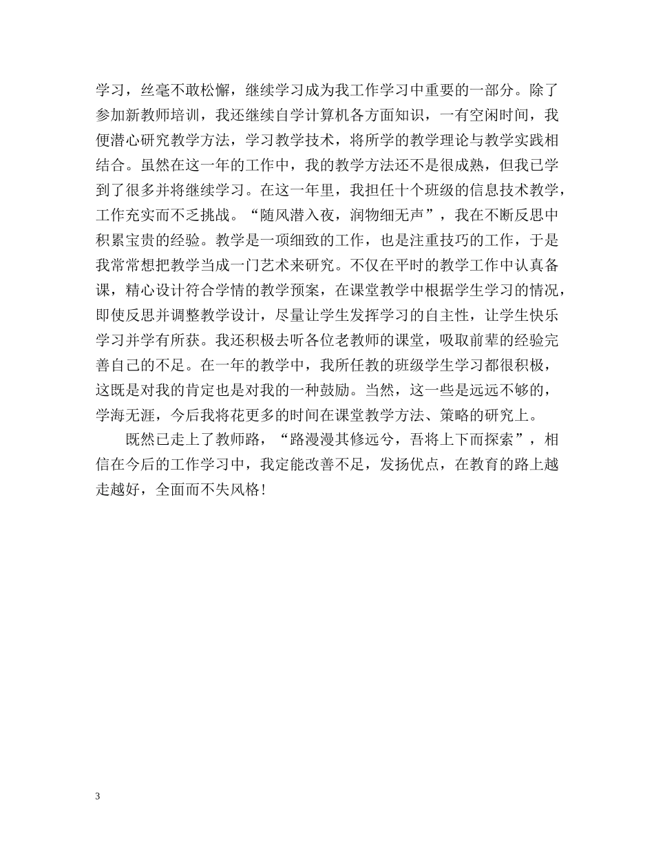 小学教师考核自我鉴定 (2) _第3页