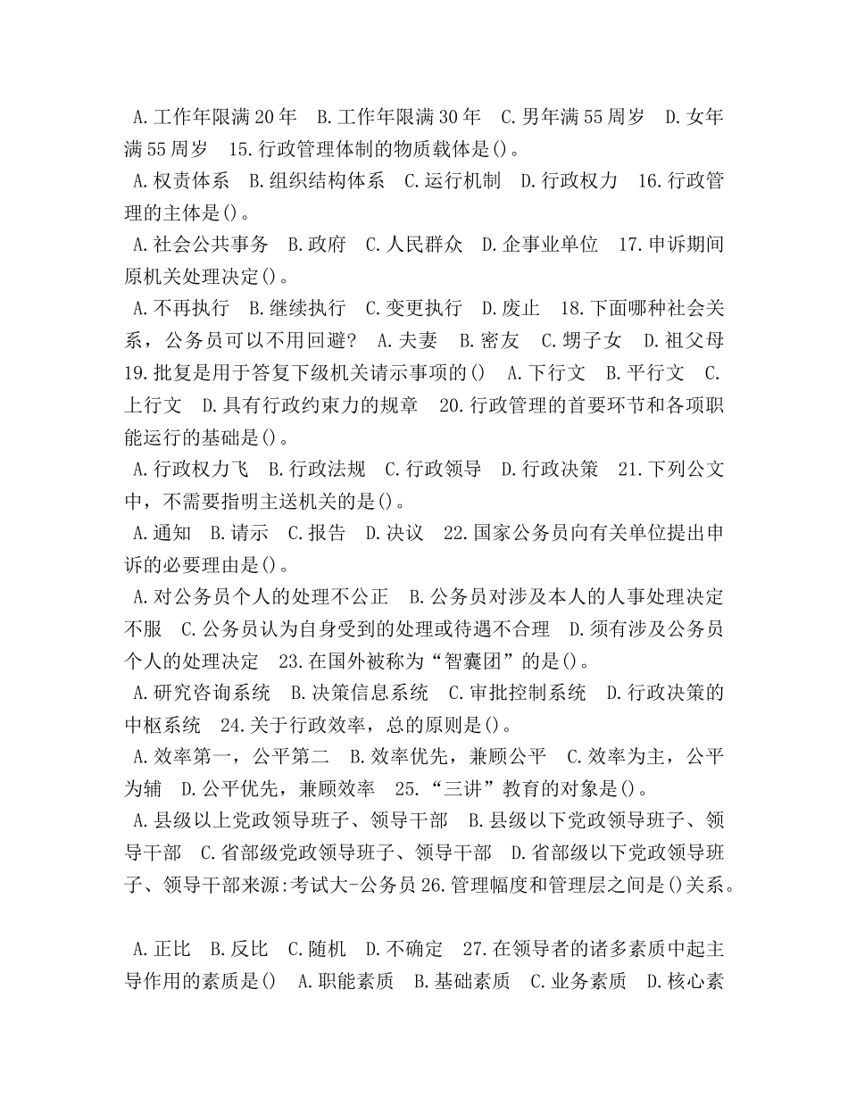 节日讲话-公共基础知识管理常识典型例题讲解 _第2页