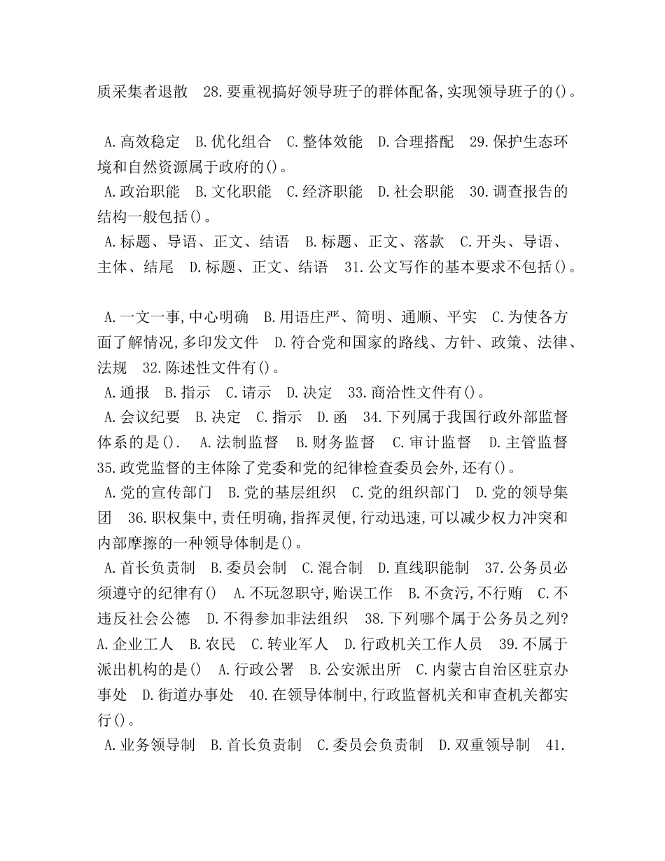 节日讲话-公共基础知识管理常识典型例题讲解 _第3页