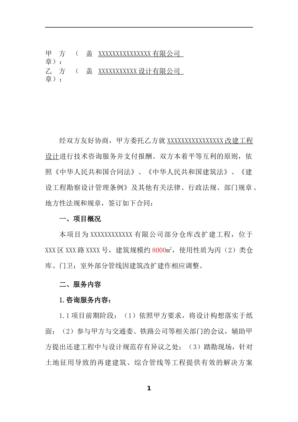设计咨询服务合同_第2页