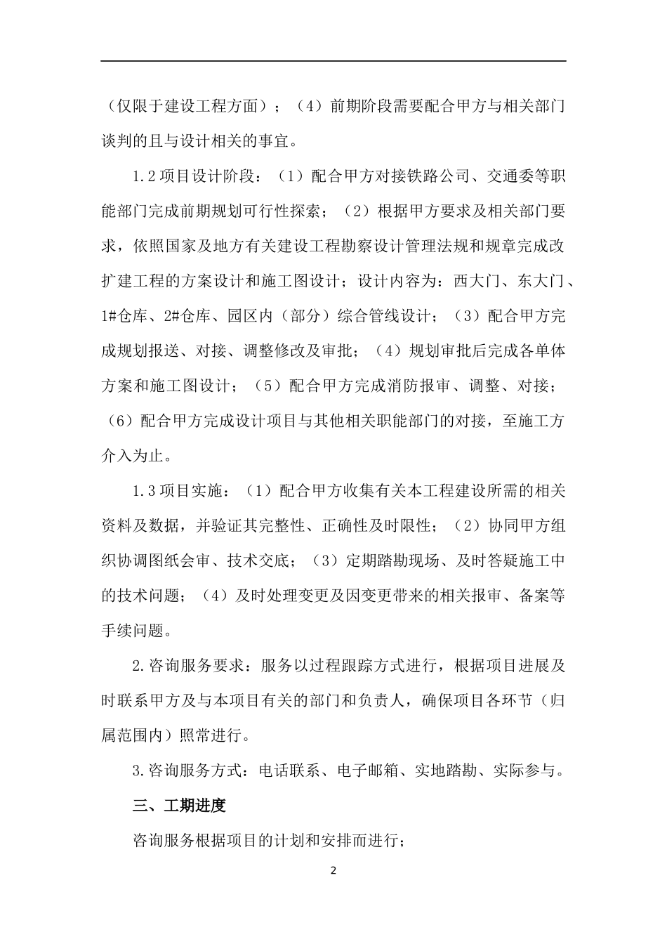 设计咨询服务合同_第3页