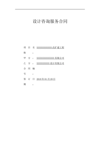 设计咨询服务合同