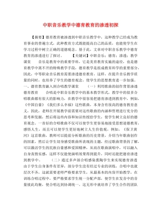 中职音乐教学中德育教育的渗透初探 