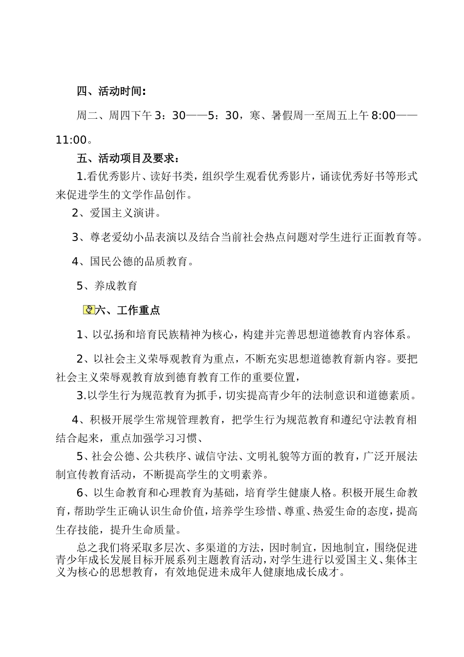 少年宫德育活动室工作计划_第2页