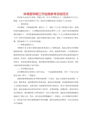 体育部学期工作自我参考总结范文 