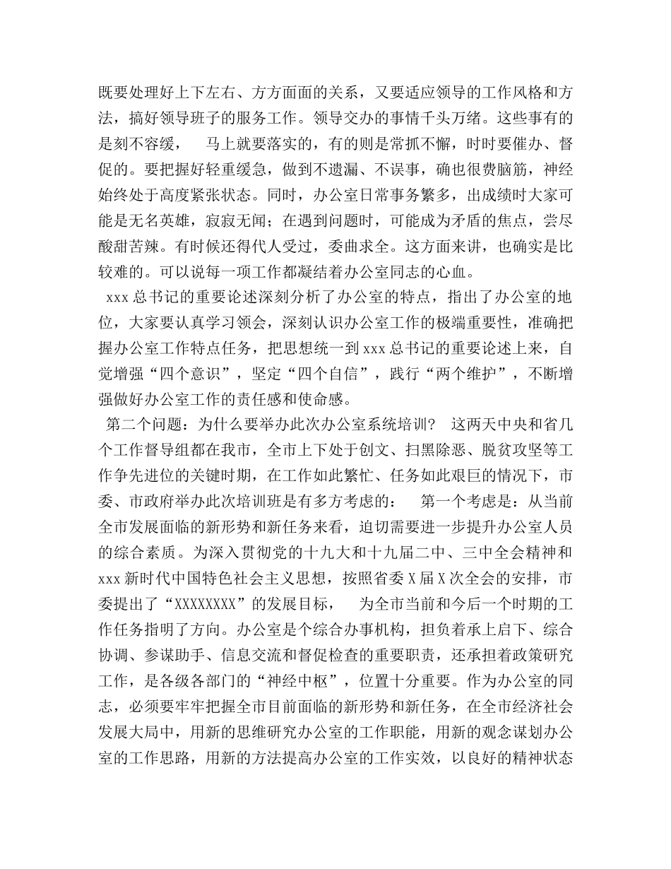 市委办主任在全市办公室系统培训动员会上的讲话 _第3页