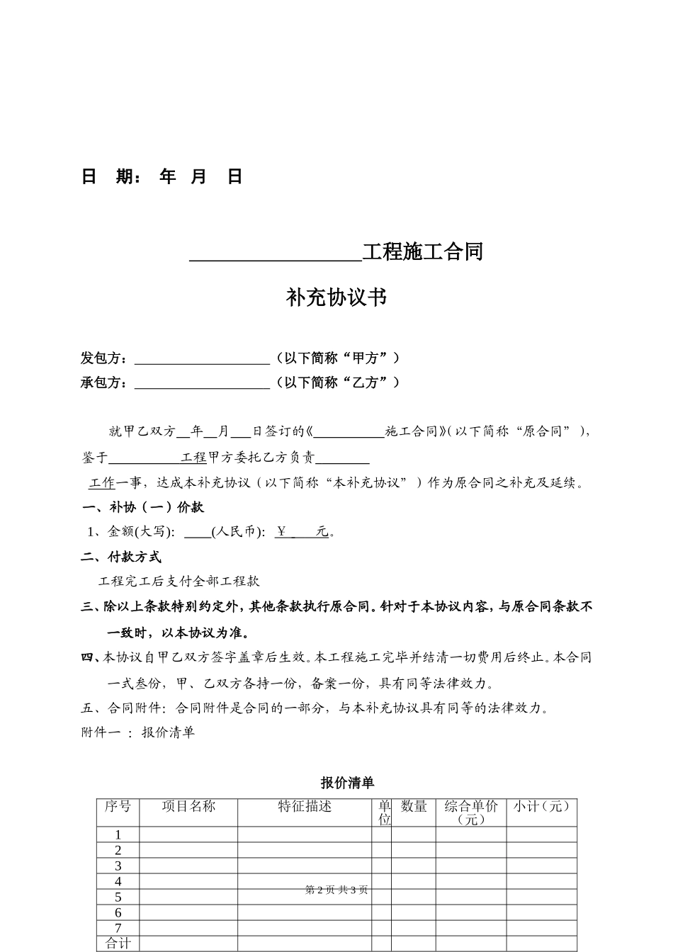 施工合同补充协议范本_第2页