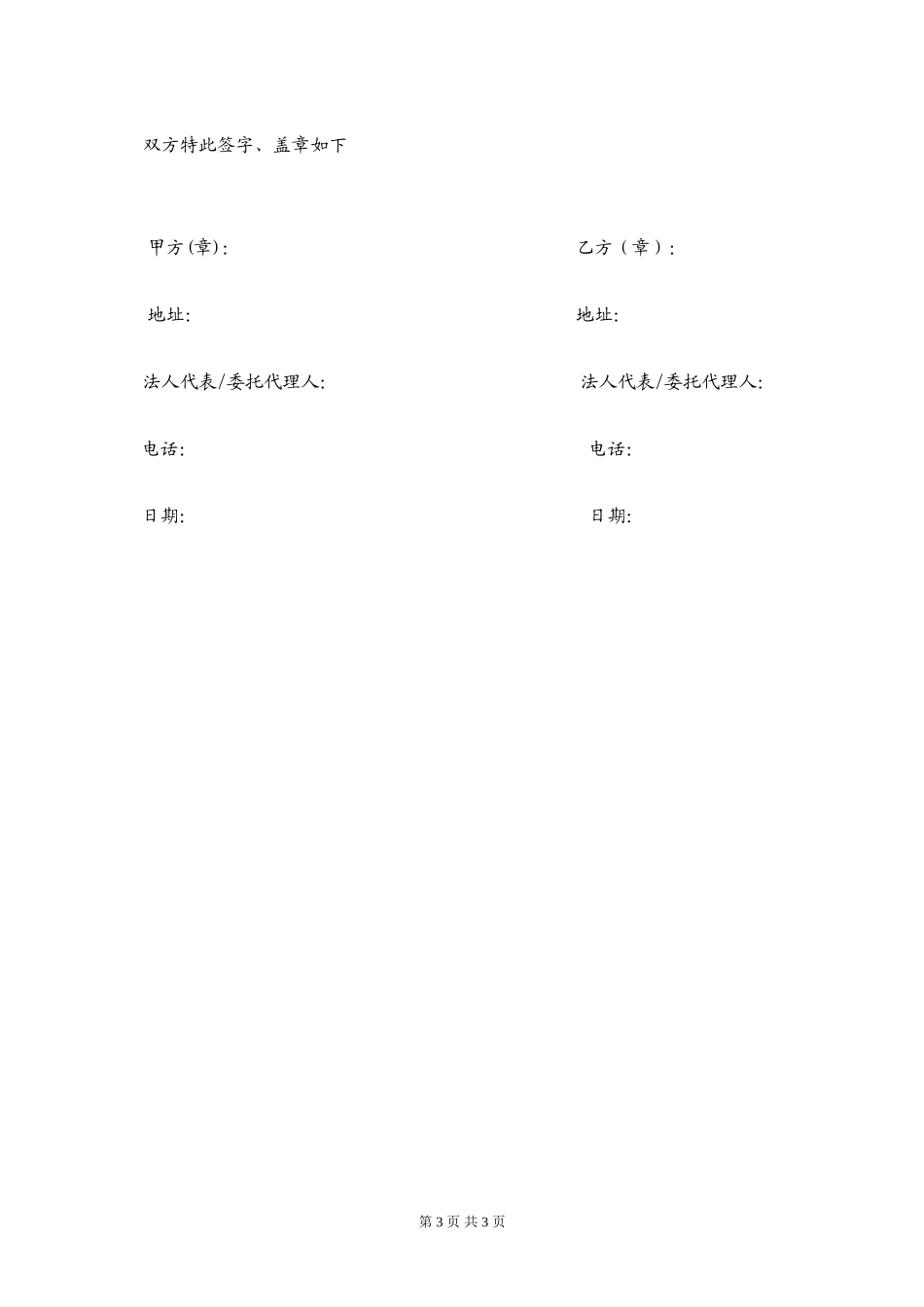 施工合同补充协议范本_第3页