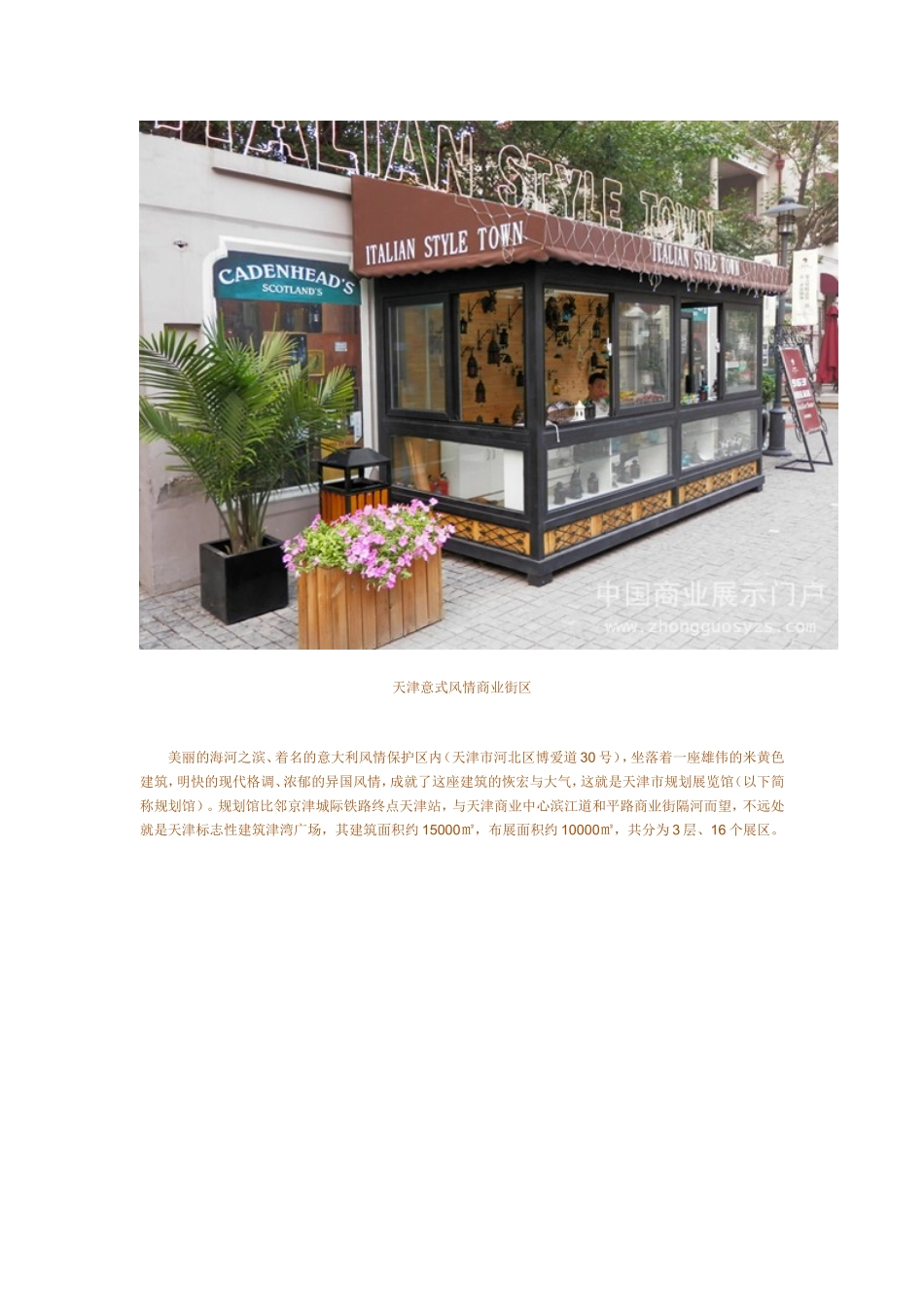 天津意式风情商业街区_第3页