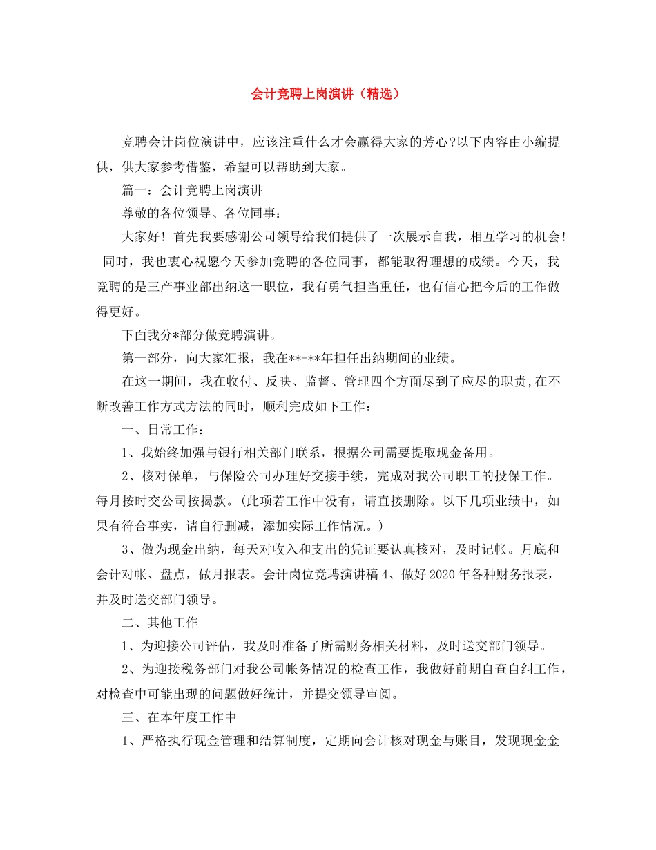 会计竞聘上岗演讲（精选） _第1页
