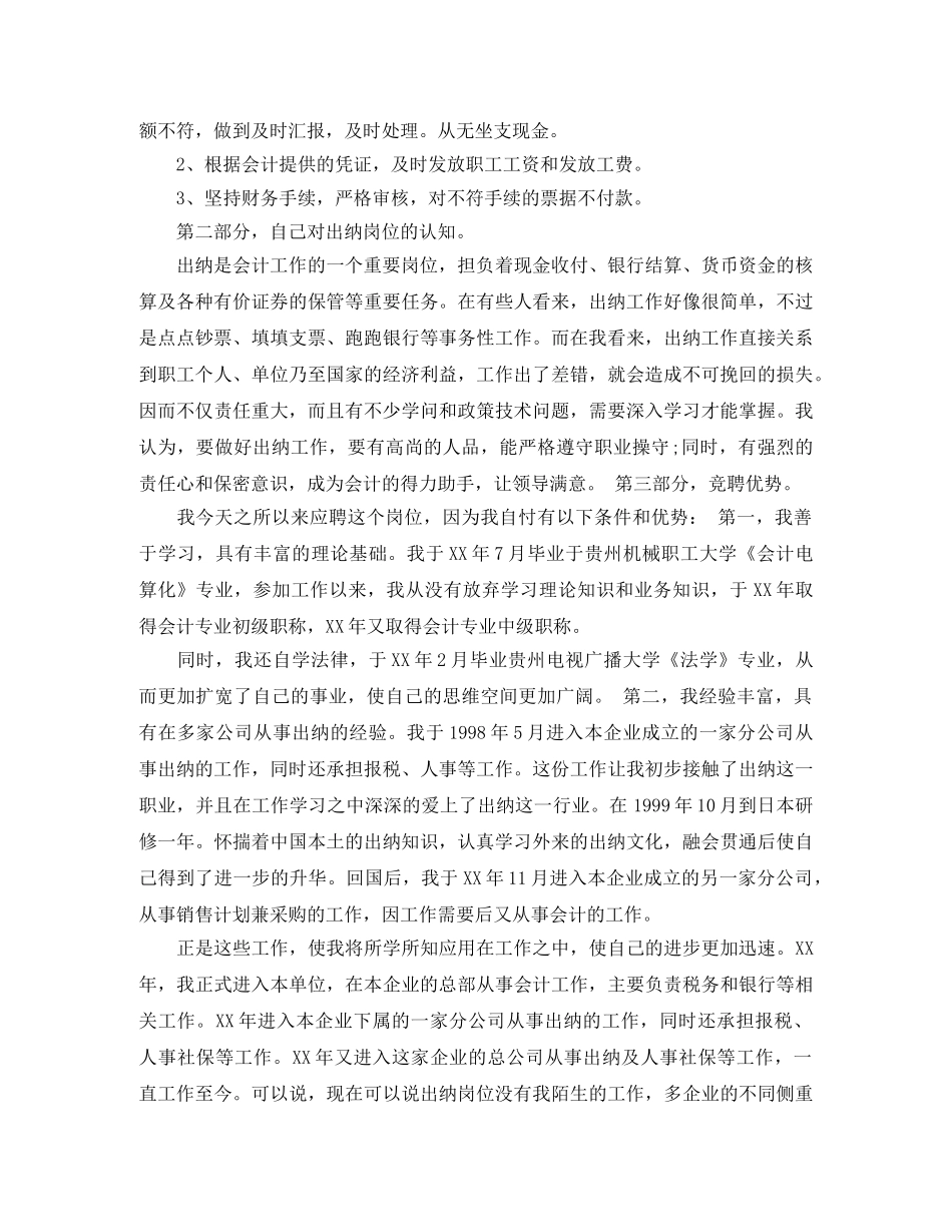 会计竞聘上岗演讲（精选） _第2页
