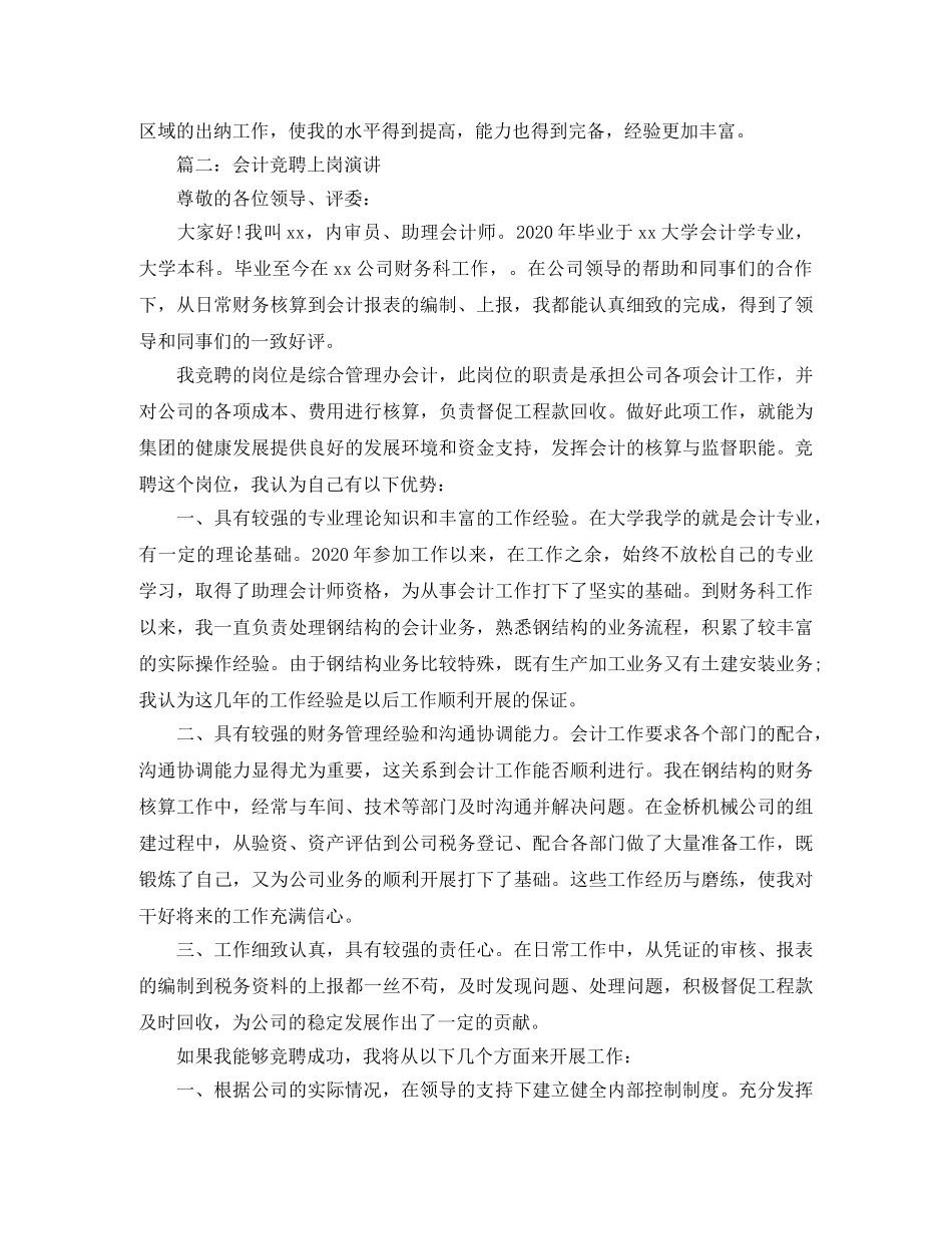 会计竞聘上岗演讲（精选） _第3页