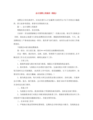会计竞聘上岗演讲（精选） 