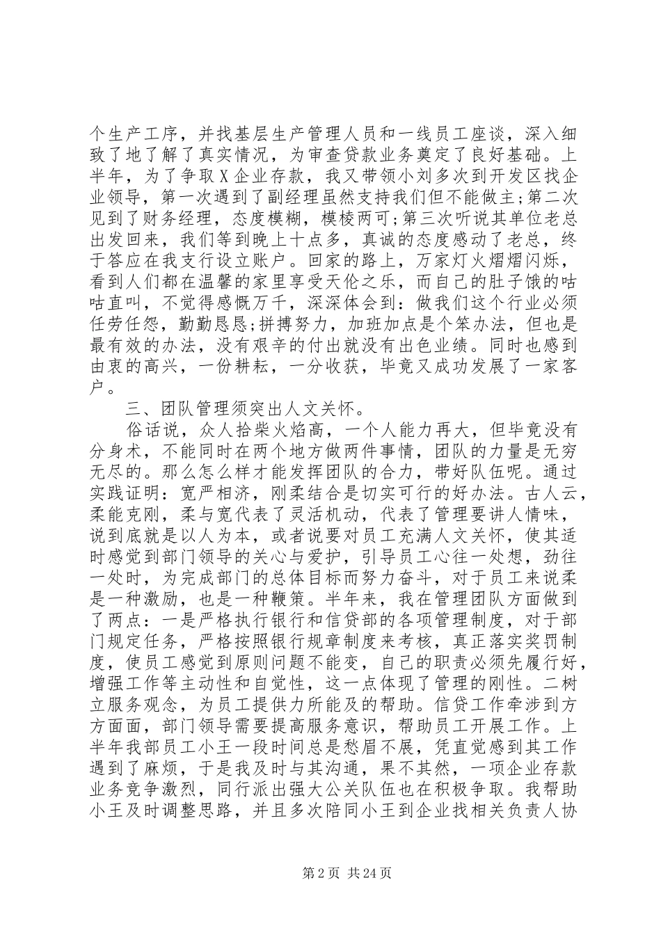 信贷部半年工作总结(精选多篇)_第2页