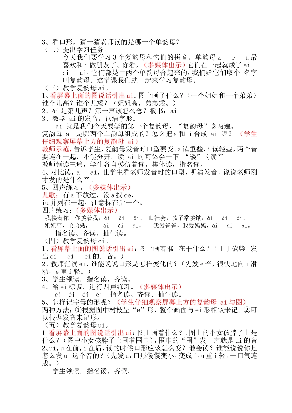 《汉语拼音ai-ei-ui》教学设计_第2页