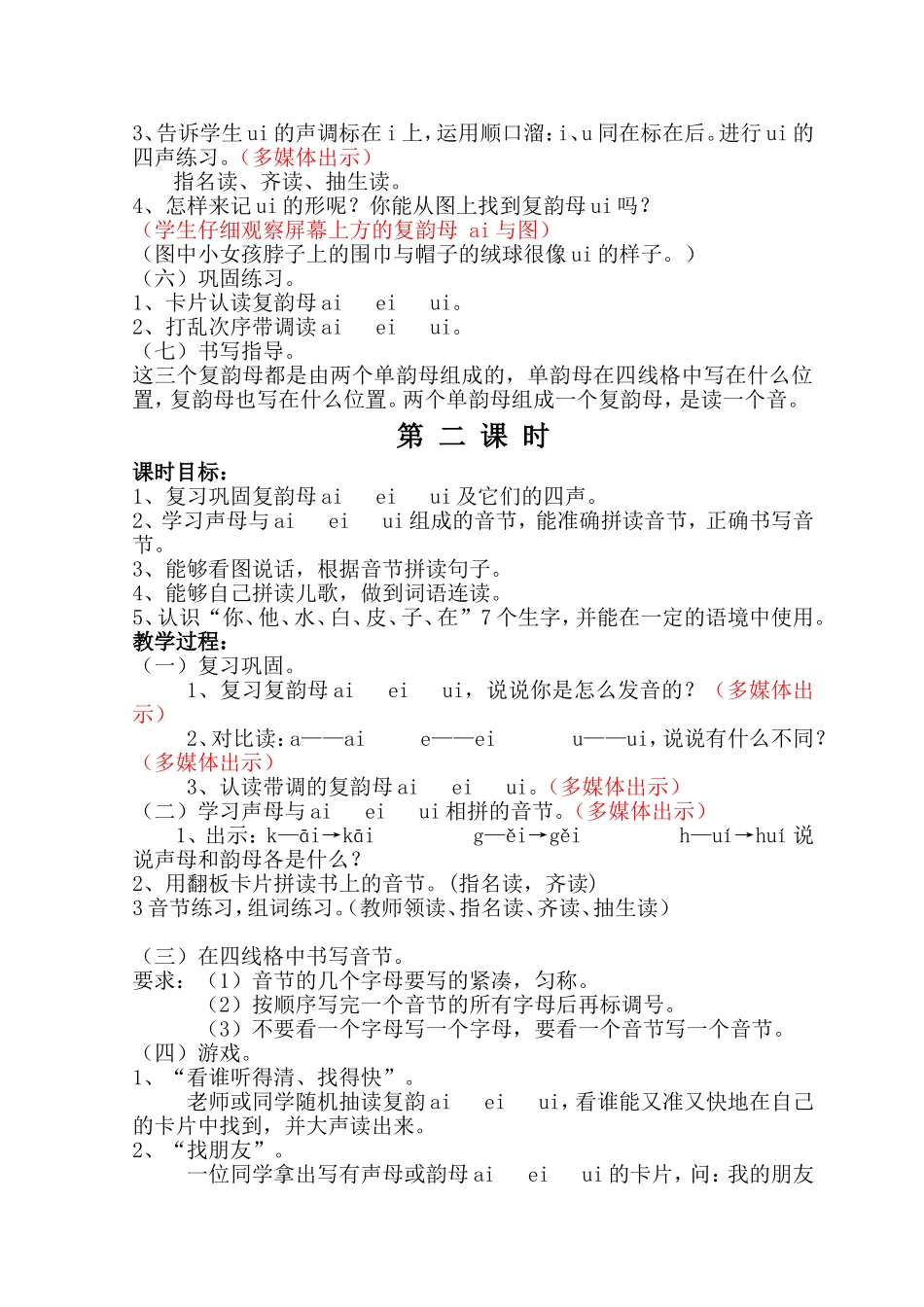 《汉语拼音ai-ei-ui》教学设计_第3页