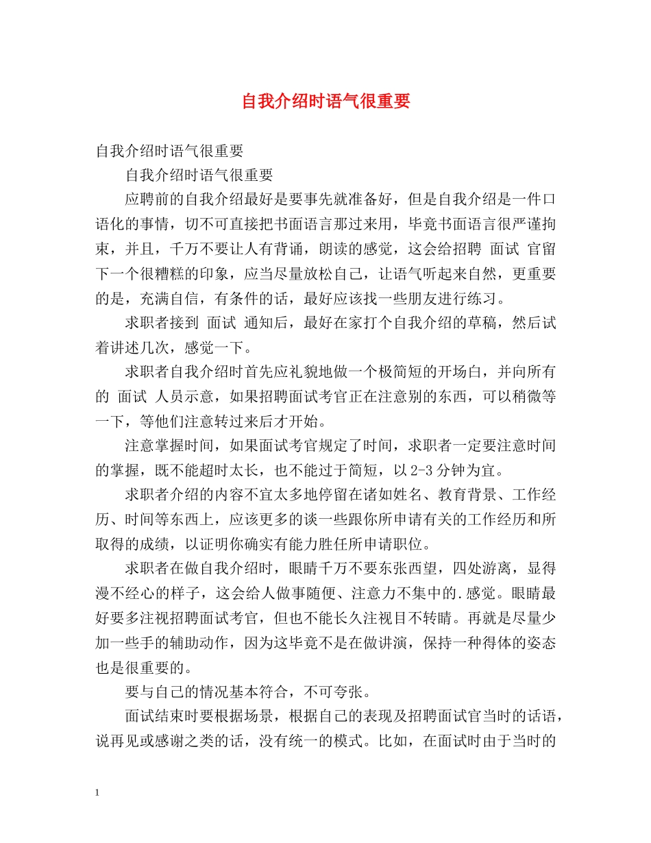 自我介绍时语气很重要 _第1页